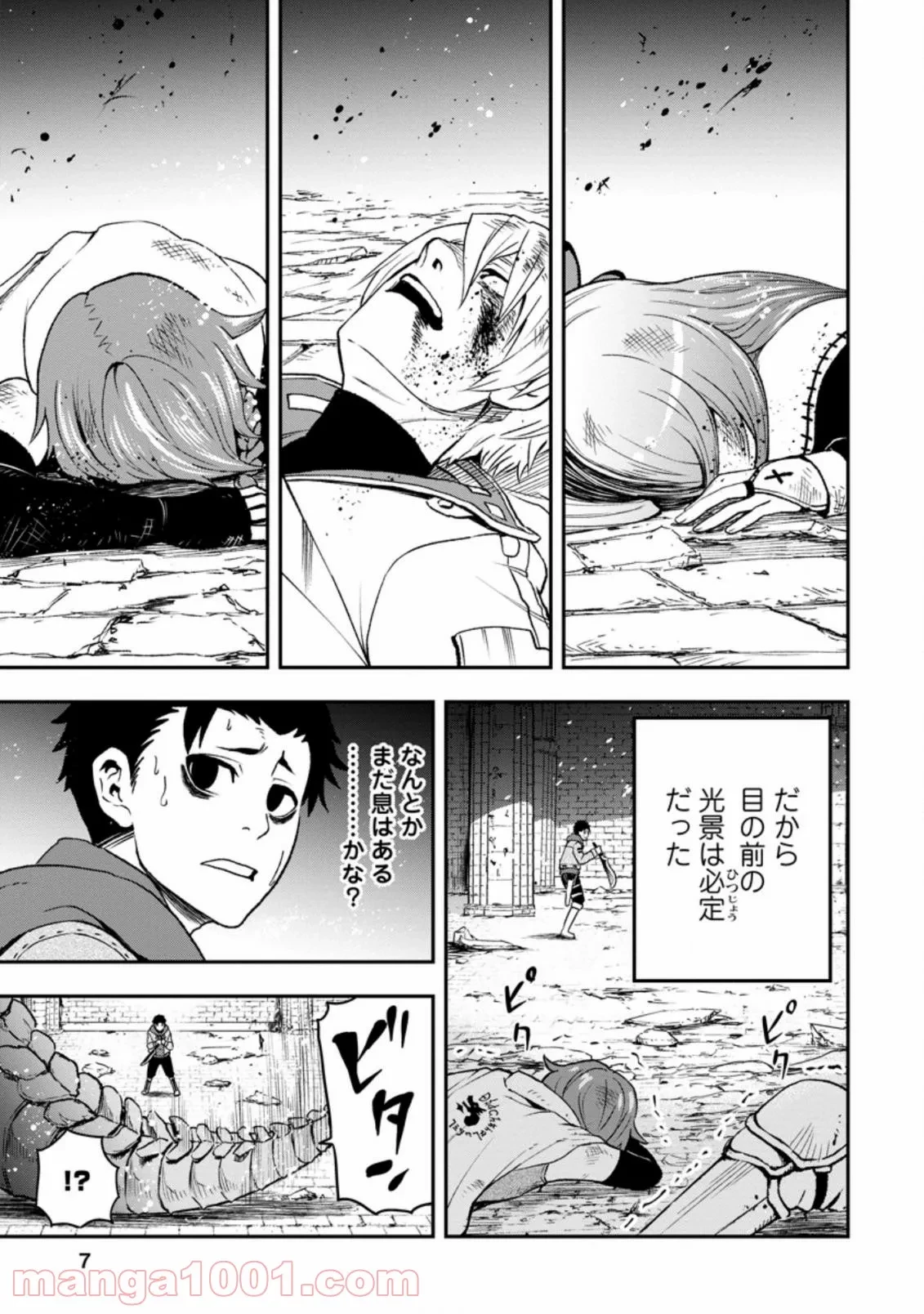 雑用付与術師が自分の最強に気付くまで 第1.1話 - 5