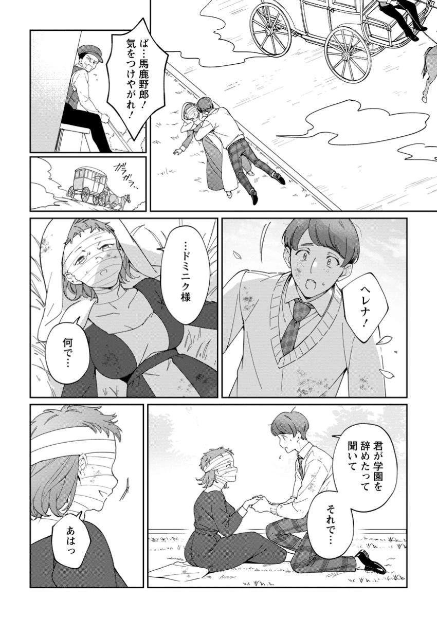 無料漫画（漫画）mangakoma - manga1001 - 漫画ロウ, mangaraw, manga raw, manga1001, manga1000, 漫画raw, 漫画ばんく, 無料 漫画, 漫画 無料, 漫画ロウ | : 義妹に婚約者を奪われた落ちこぼれ令嬢は、天才魔術師に溺愛される 第25.2話 7