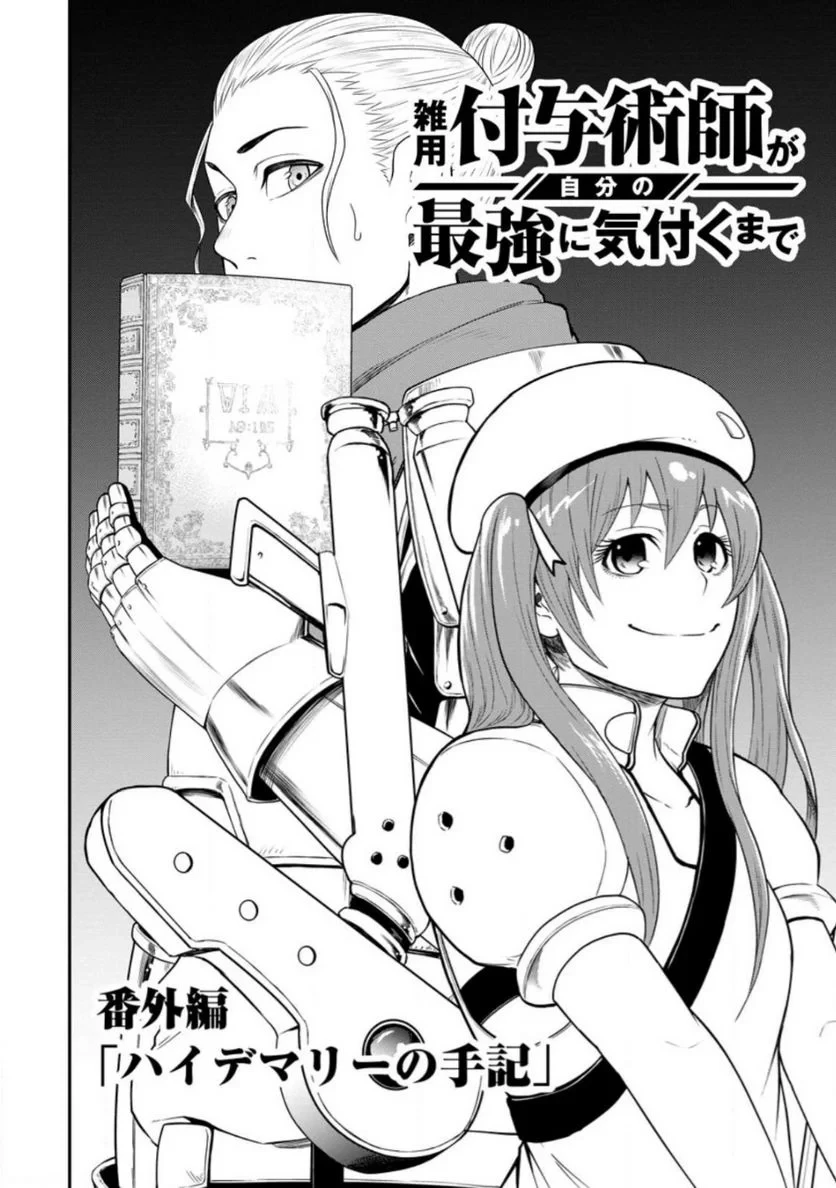 無料漫画（漫画）- raw1001 - 漫画ロウ, mangaraw, manga raw, manga1001, manga1000, 漫画raw, 漫画ばんく, 無料 漫画, 漫画 無料, 漫画ロウ | : 雑用付与術師が自分の最強に気付くまで 第19.5話 0