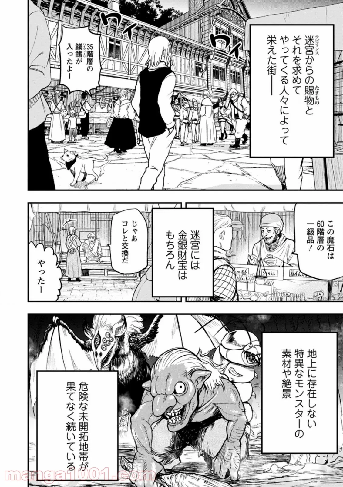雑用付与術師が自分の最強に気付くまで 第1.3話 - 2