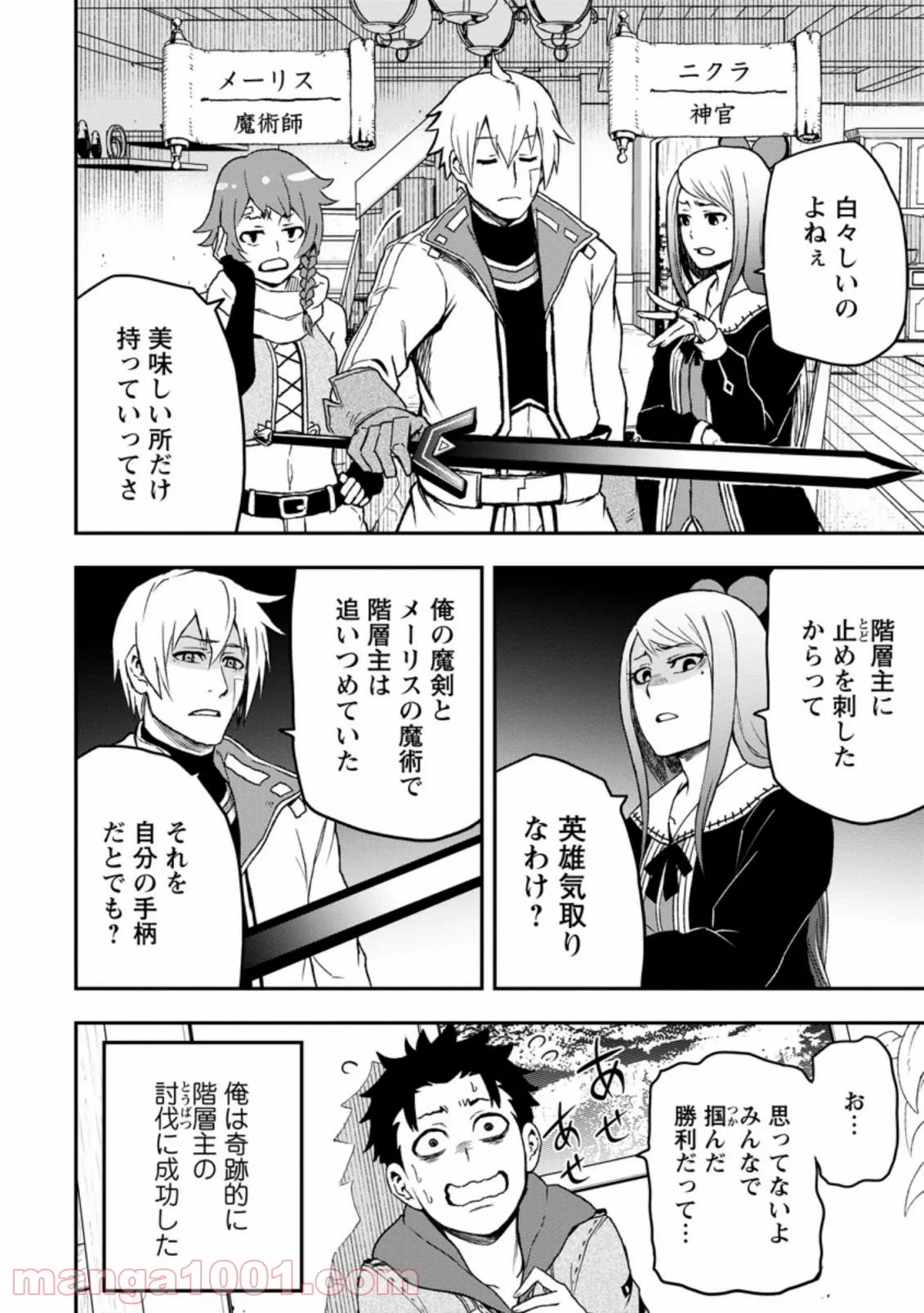 雑用付与術師が自分の最強に気付くまで 第1.2話 - 3
