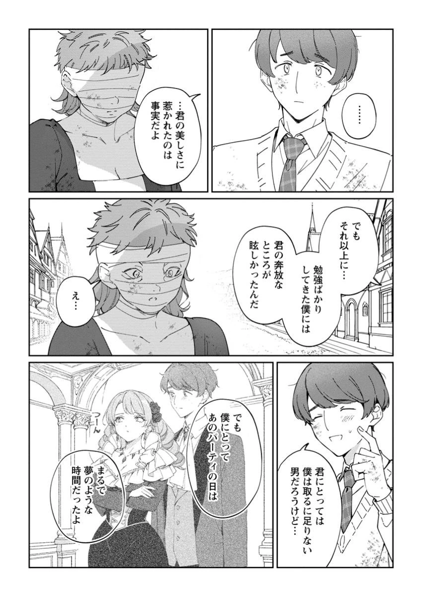 無料漫画（漫画）mangakoma - manga1001 - 漫画ロウ, mangaraw, manga raw, manga1001, manga1000, 漫画raw, 漫画ばんく, 無料 漫画, 漫画 無料, 漫画ロウ | : 義妹に婚約者を奪われた落ちこぼれ令嬢は、天才魔術師に溺愛される 第25.2話 9