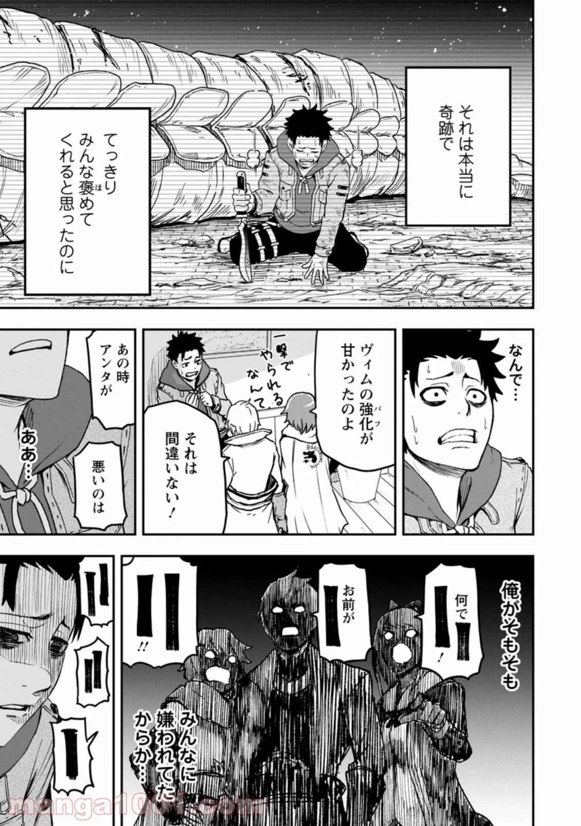 雑用付与術師が自分の最強に気付くまで 第1.2話 - 4