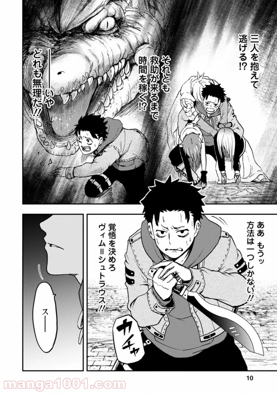 雑用付与術師が自分の最強に気付くまで 第1.1話 - 8