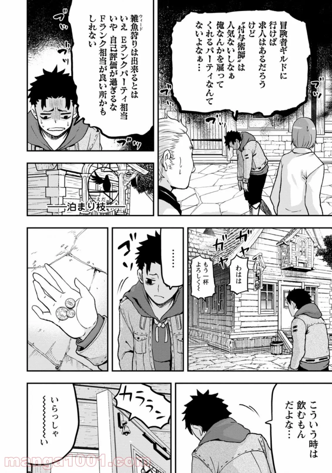 雑用付与術師が自分の最強に気付くまで 第1.3話 - 4
