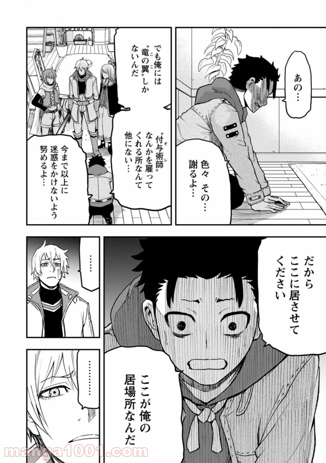 雑用付与術師が自分の最強に気付くまで 第1.2話 - 5