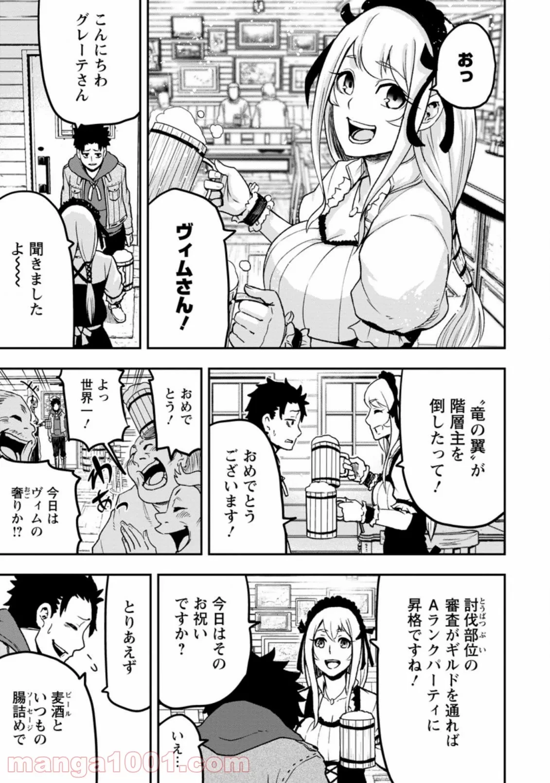 雑用付与術師が自分の最強に気付くまで 第1.3話 - 5