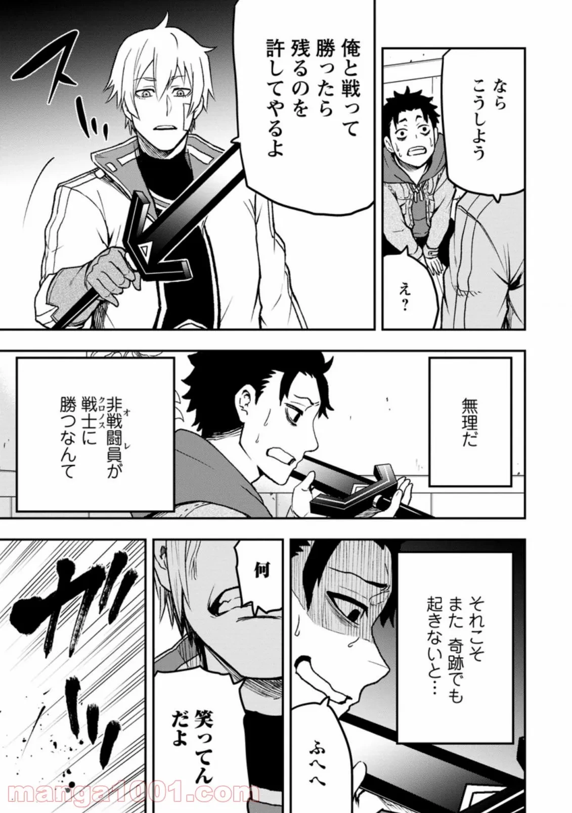 雑用付与術師が自分の最強に気付くまで 第1.2話 - 6