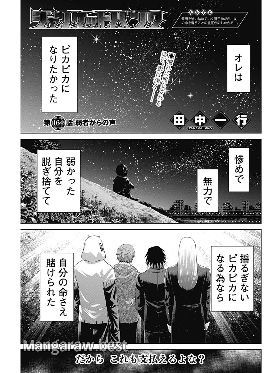 ジャンケットバンク 第164話 - 1