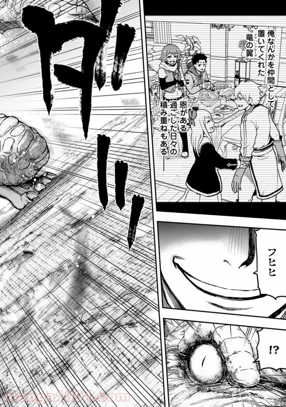 雑用付与術師が自分の最強に気付くまで 第1.1話 - 10