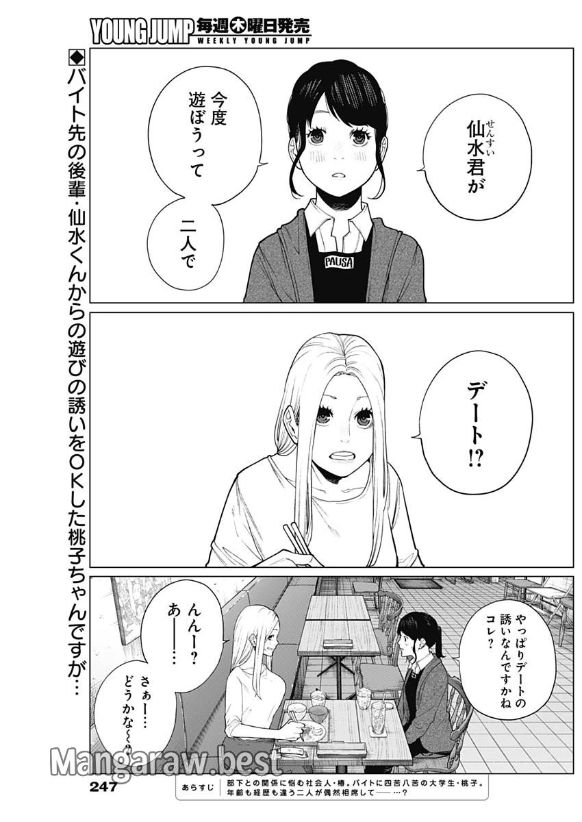 相席いいですか？ 第41話 - 2