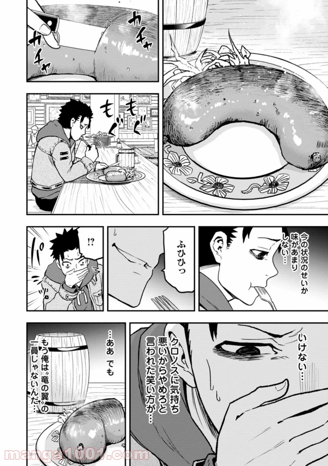 雑用付与術師が自分の最強に気付くまで 第1.3話 - 6