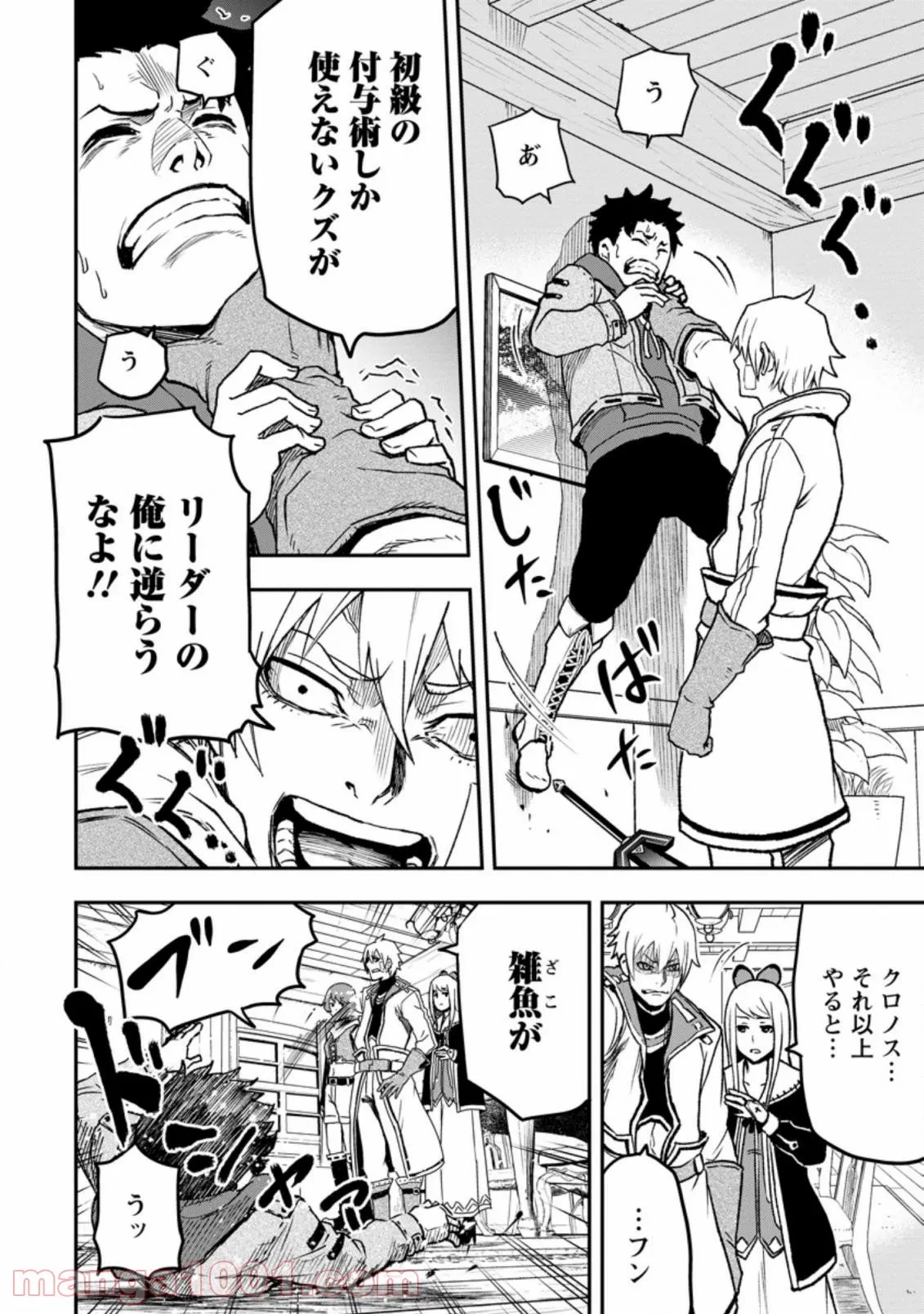 雑用付与術師が自分の最強に気付くまで 第1.2話 - 7