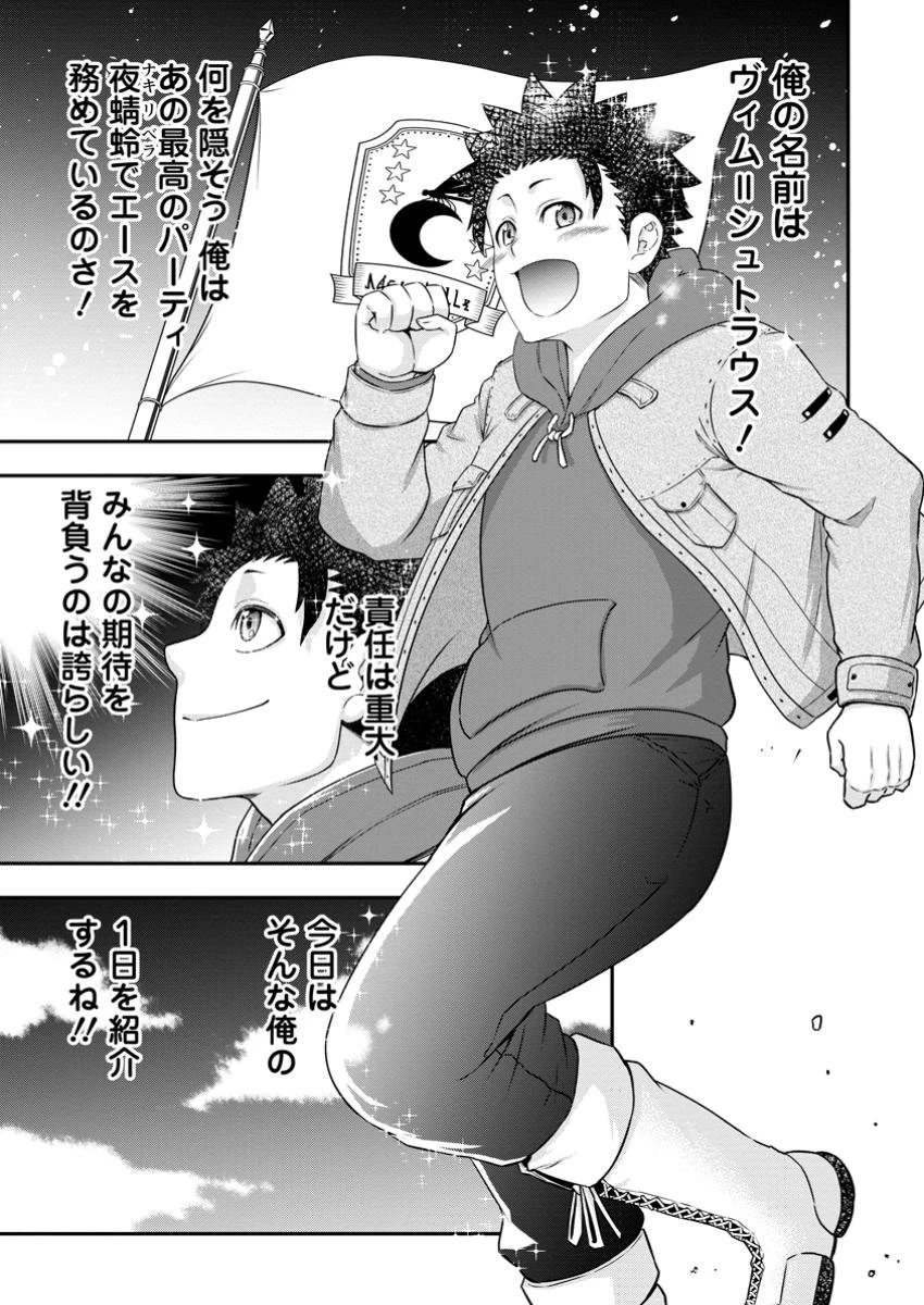 雑用付与術師が自分の最強に気付くまで 第32.1話 - 1