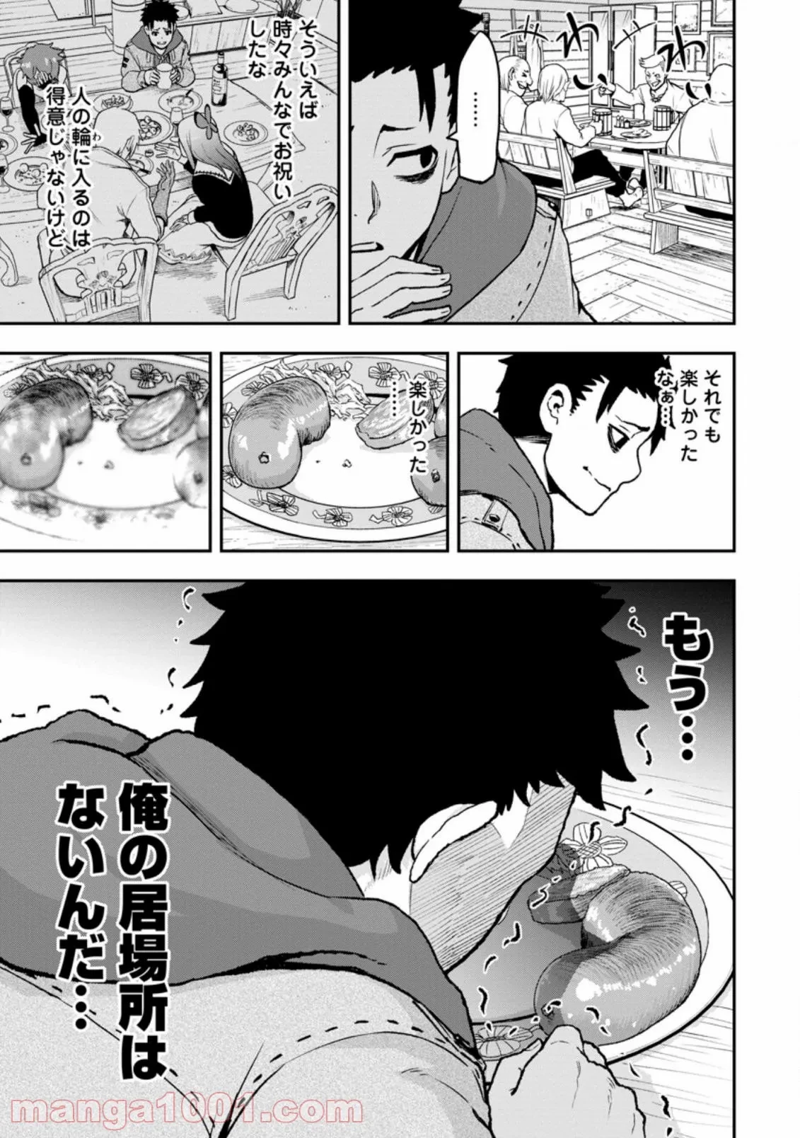 雑用付与術師が自分の最強に気付くまで 第1.3話 - 7