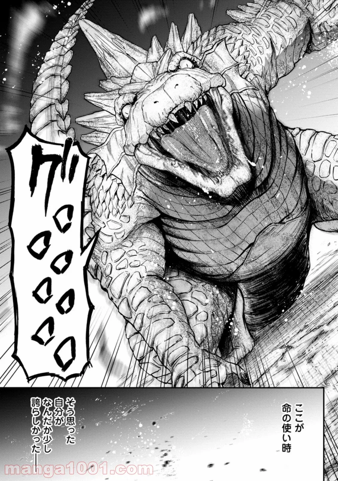 雑用付与術師が自分の最強に気付くまで 第1.1話 - 11