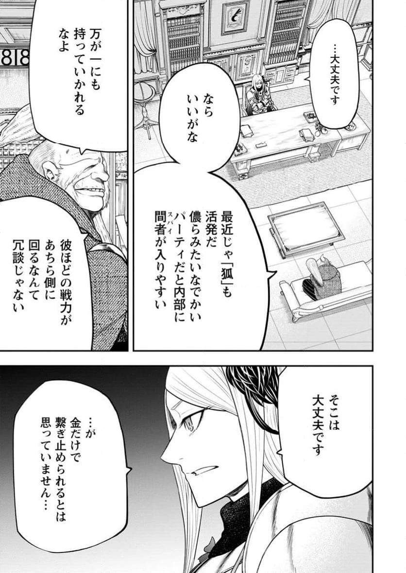 雑用付与術師が自分の最強に気付くまで 第31.2話 - 7