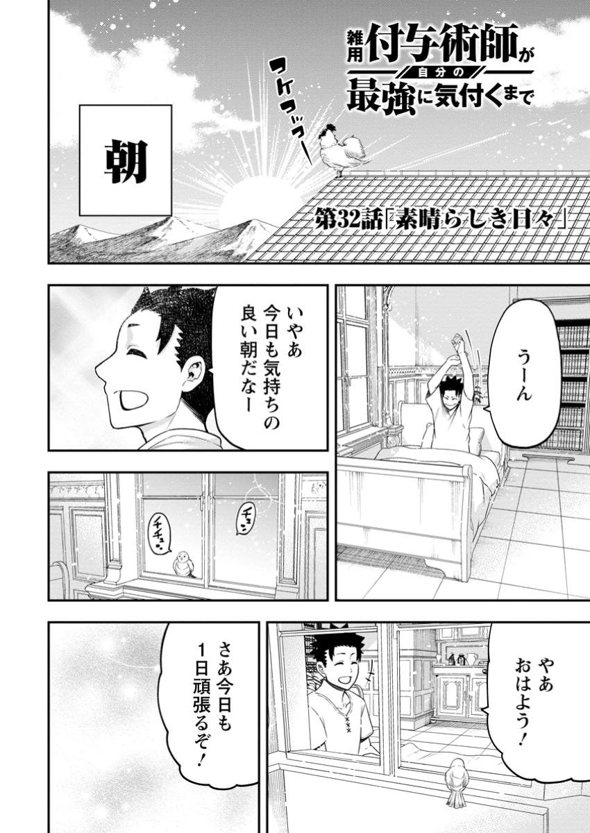 雑用付与術師が自分の最強に気付くまで 第32.1話 - 2