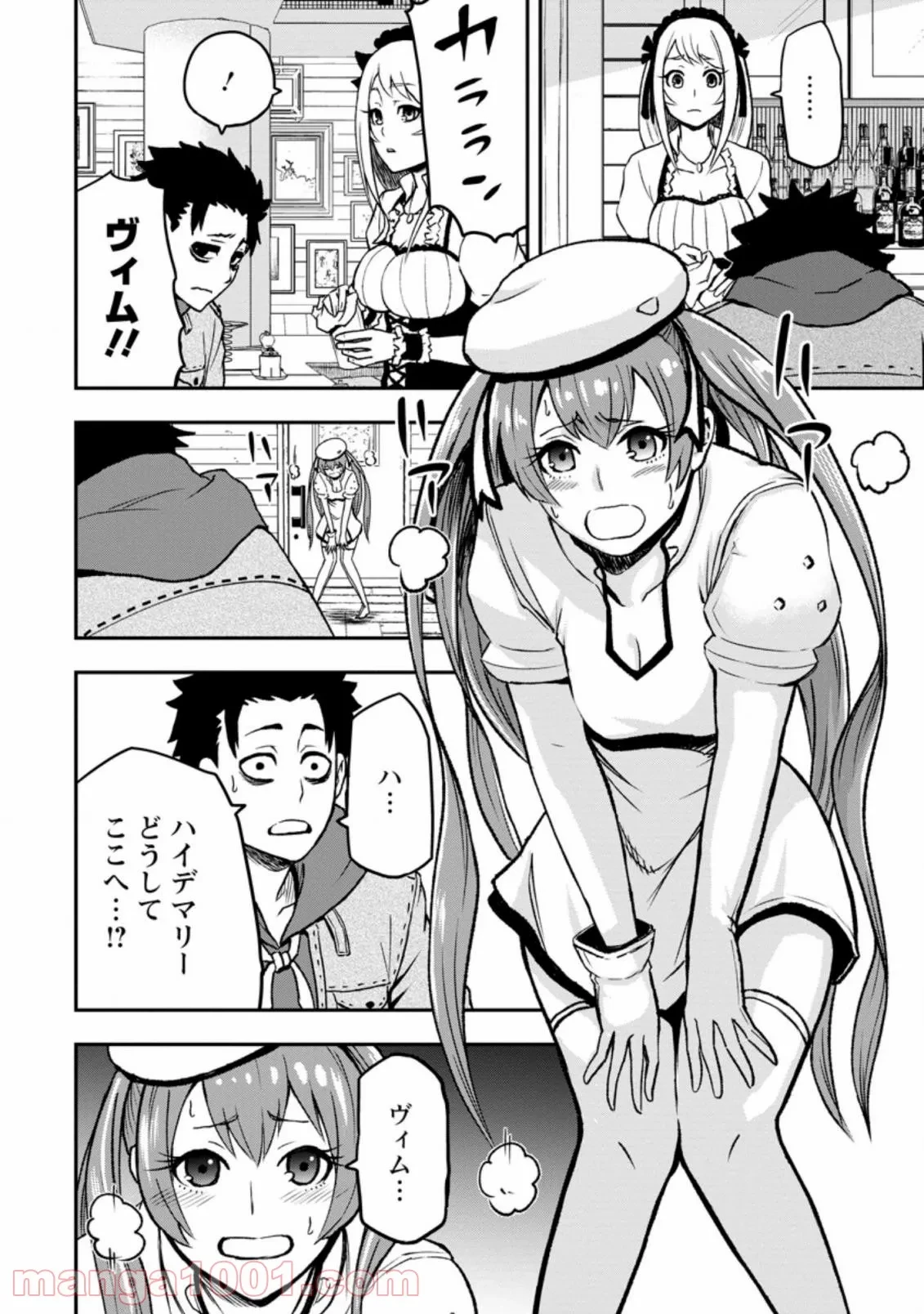 雑用付与術師が自分の最強に気付くまで 第1.3話 - 8