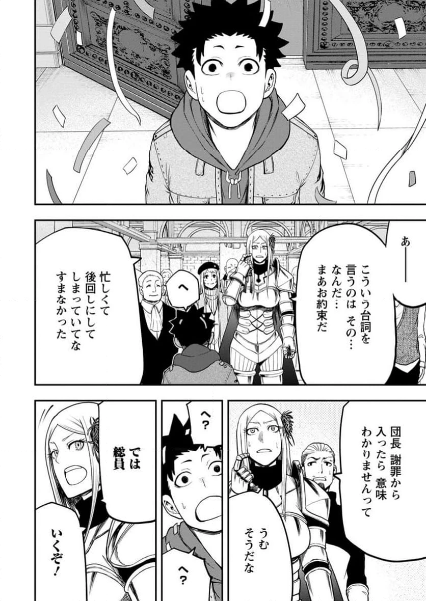 雑用付与術師が自分の最強に気付くまで 第31.3話 - 4