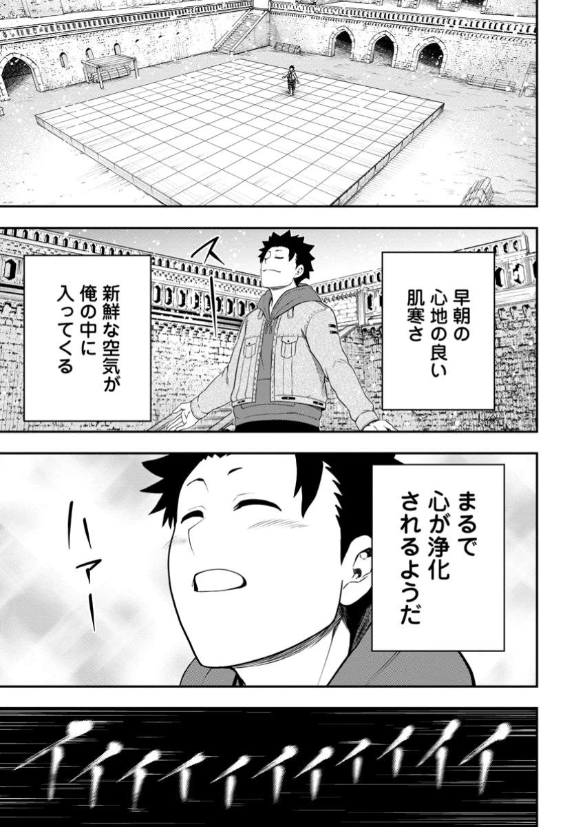 雑用付与術師が自分の最強に気付くまで 第32.1話 - 3