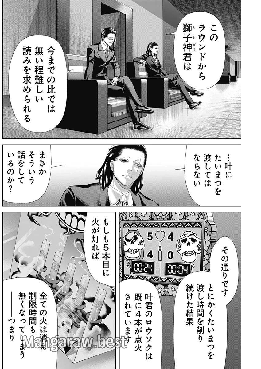 ジャンケットバンク 第164話 - 4