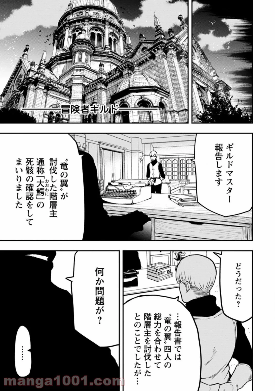 雑用付与術師が自分の最強に気付くまで 第1.3話 - 9