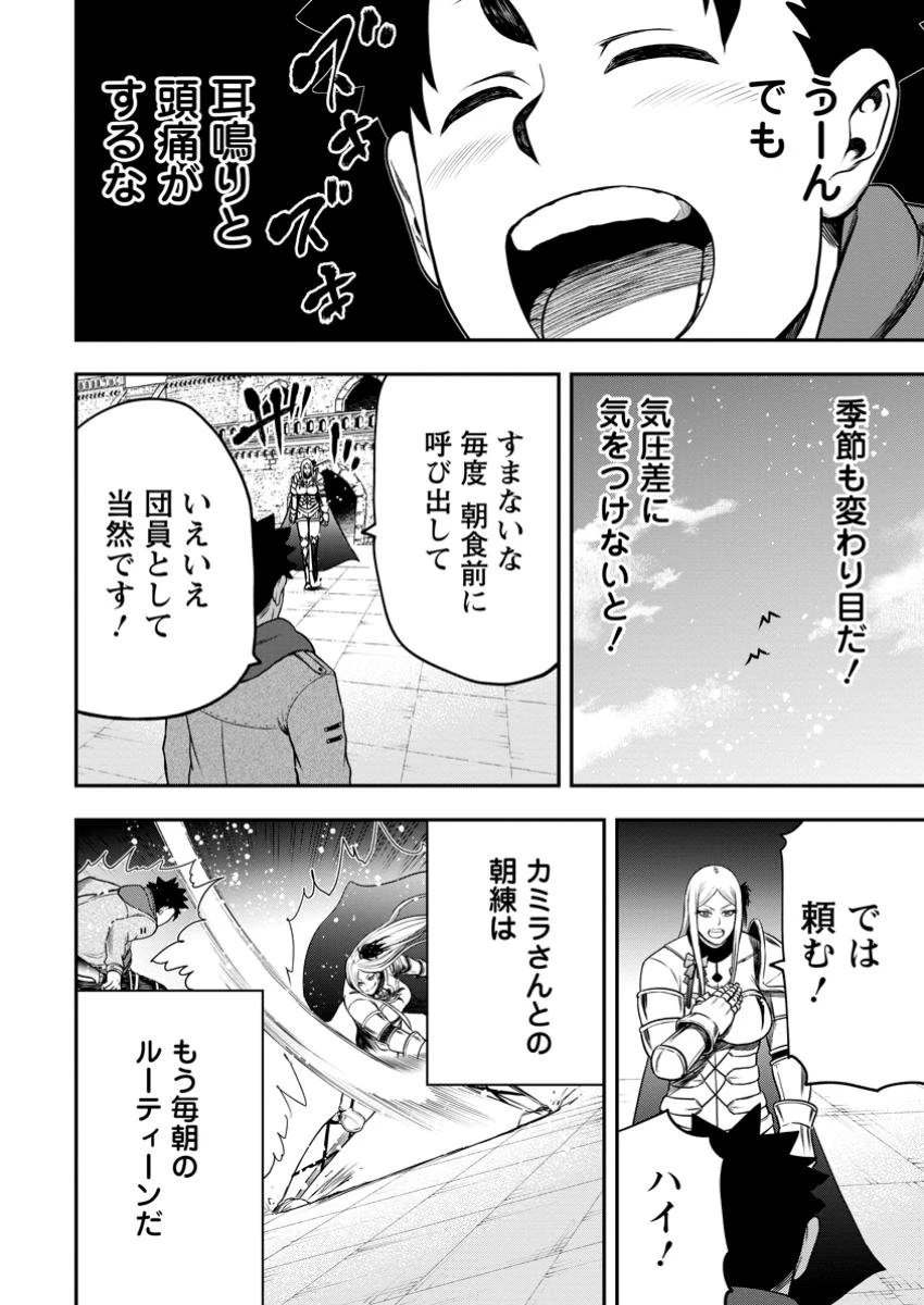 雑用付与術師が自分の最強に気付くまで 第32.1話 - 4