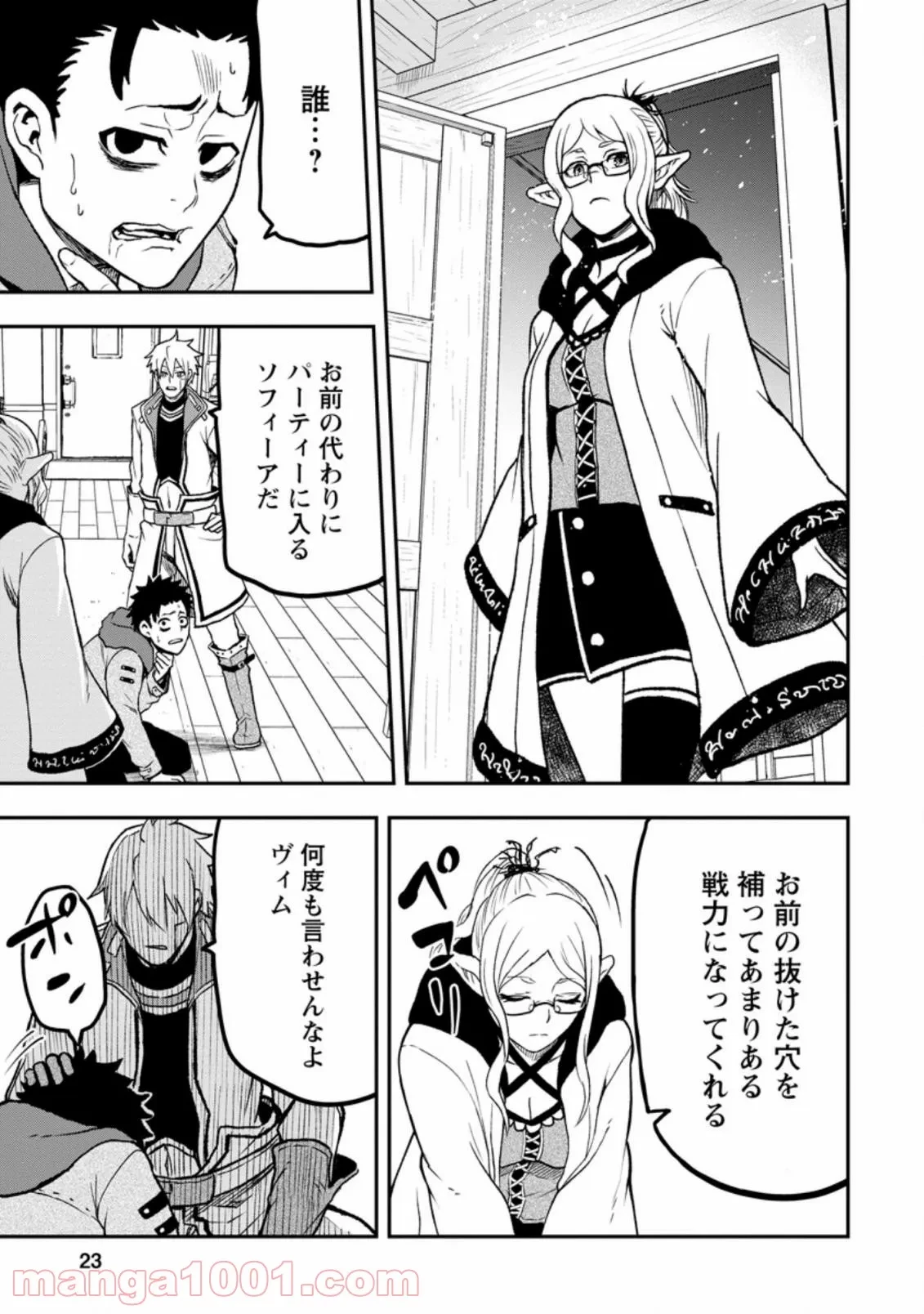 雑用付与術師が自分の最強に気付くまで 第1.2話 - 10