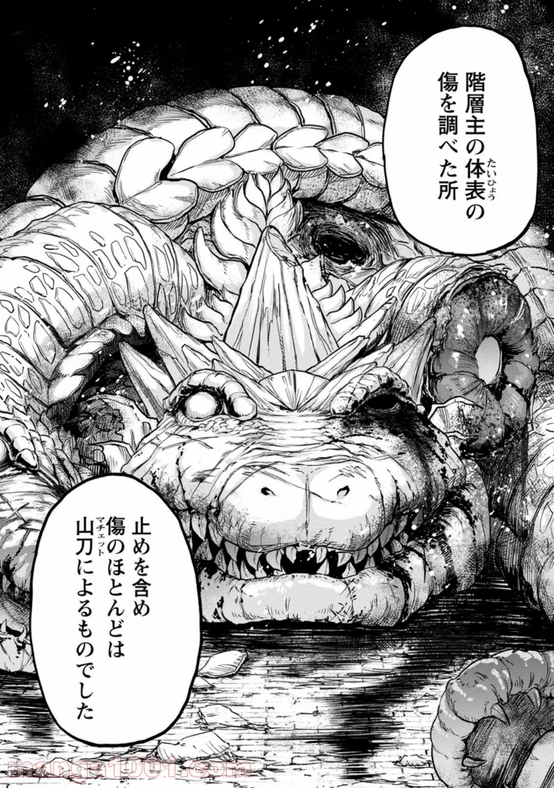 雑用付与術師が自分の最強に気付くまで 第1.3話 - 10