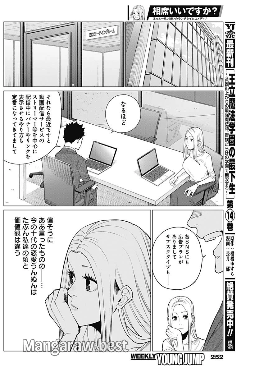 相席いいですか？ 第41話 - 7