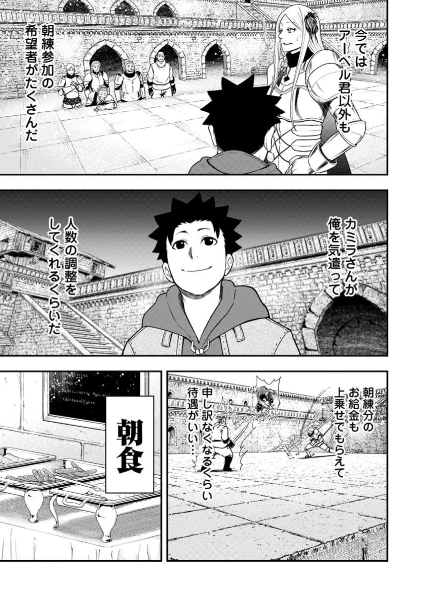 雑用付与術師が自分の最強に気付くまで 第32.1話 - 5