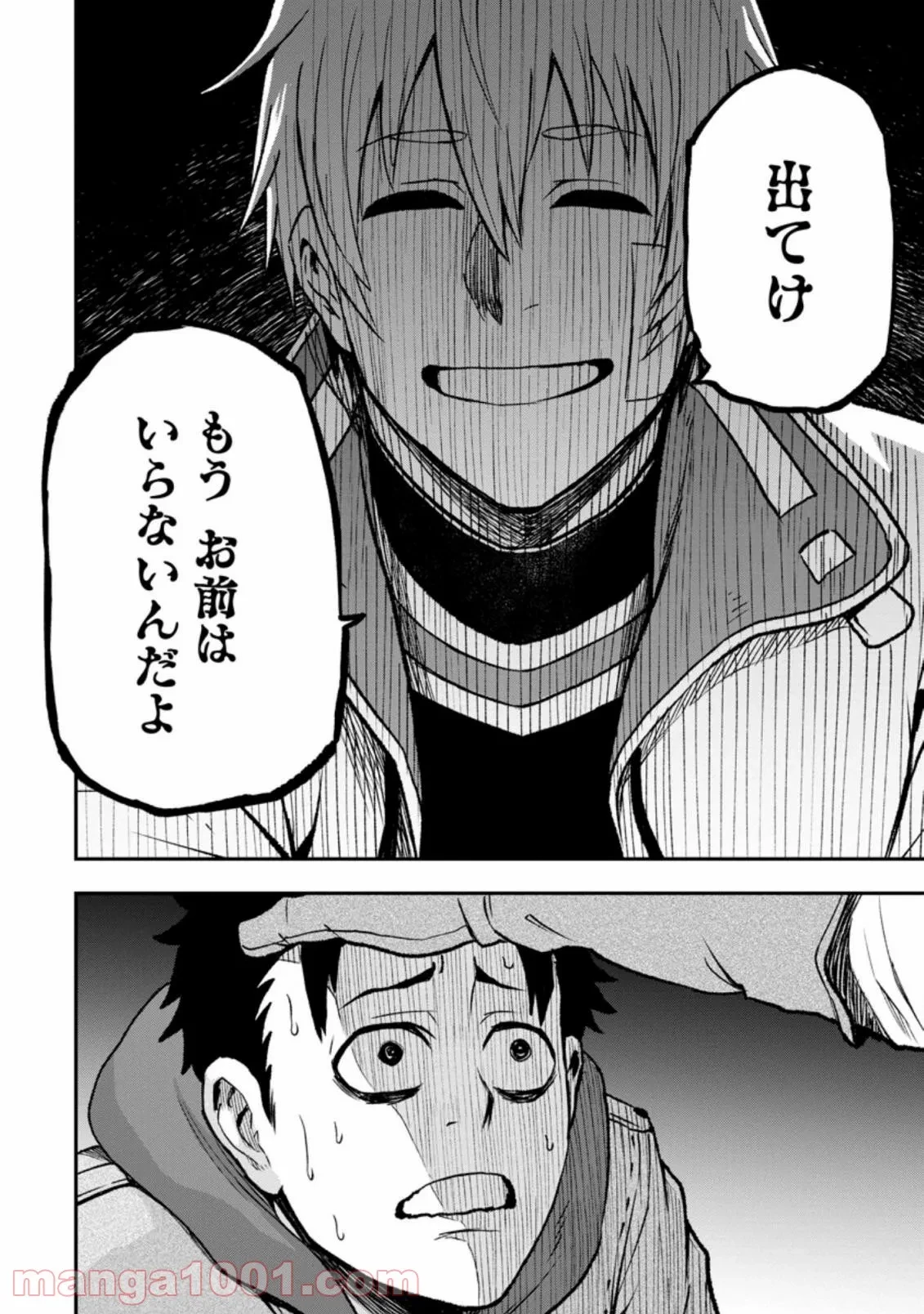 雑用付与術師が自分の最強に気付くまで 第1.2話 - 11