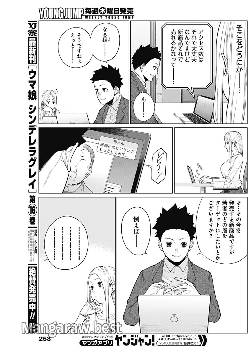 相席いいですか？ 第41話 - 8