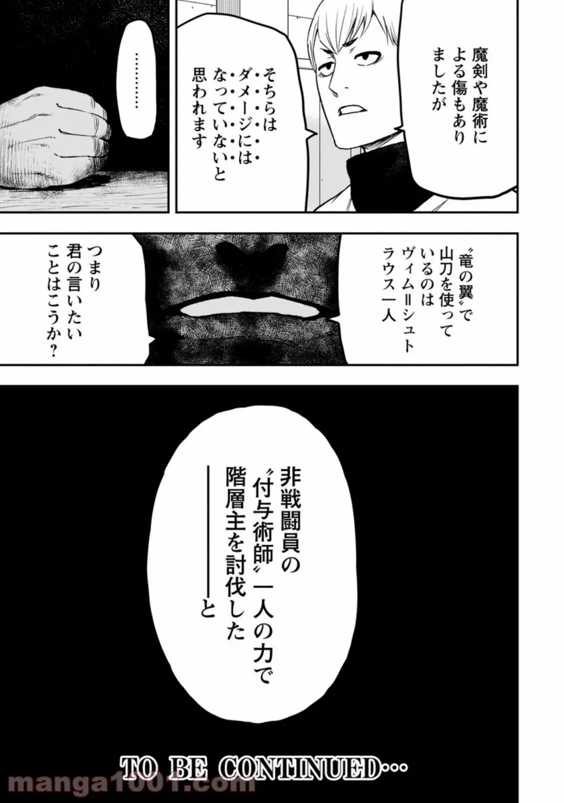 雑用付与術師が自分の最強に気付くまで 第1.3話 - 11