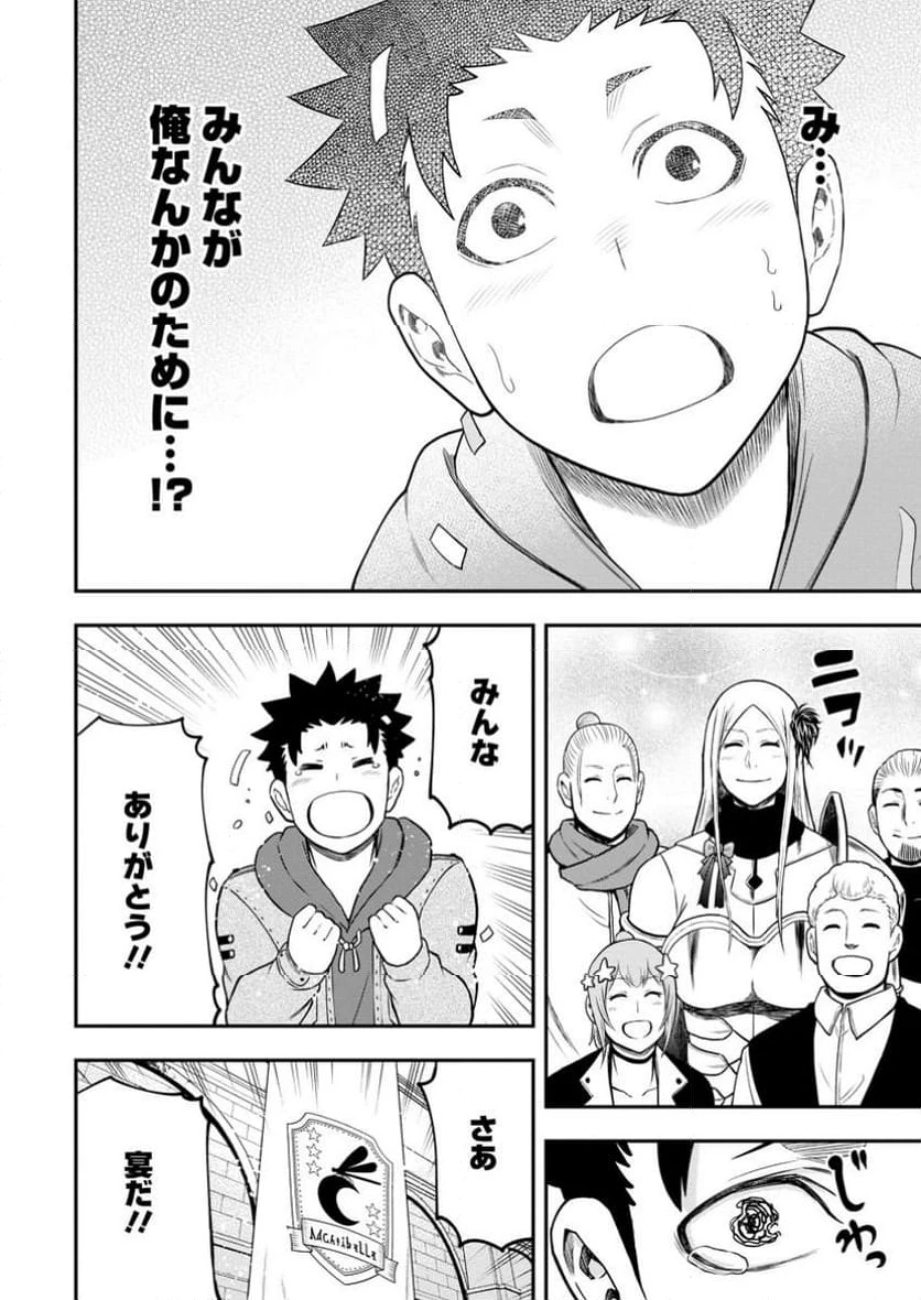 雑用付与術師が自分の最強に気付くまで 第31.3話 - 7