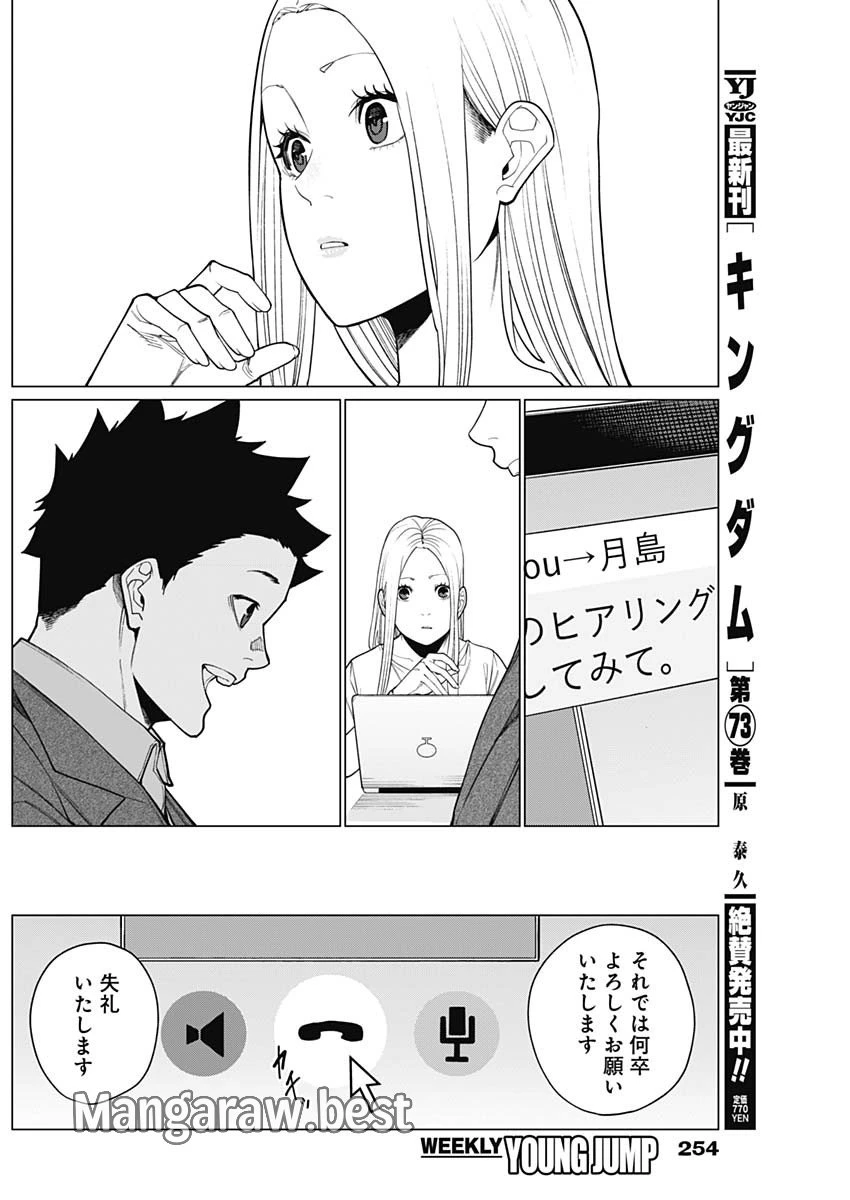 相席いいですか？ 第41話 - 9