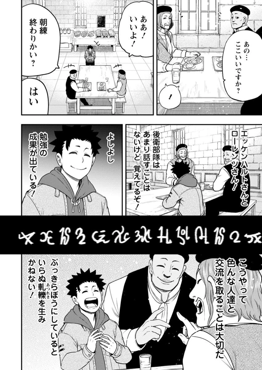 雑用付与術師が自分の最強に気付くまで 第32.1話 - 6