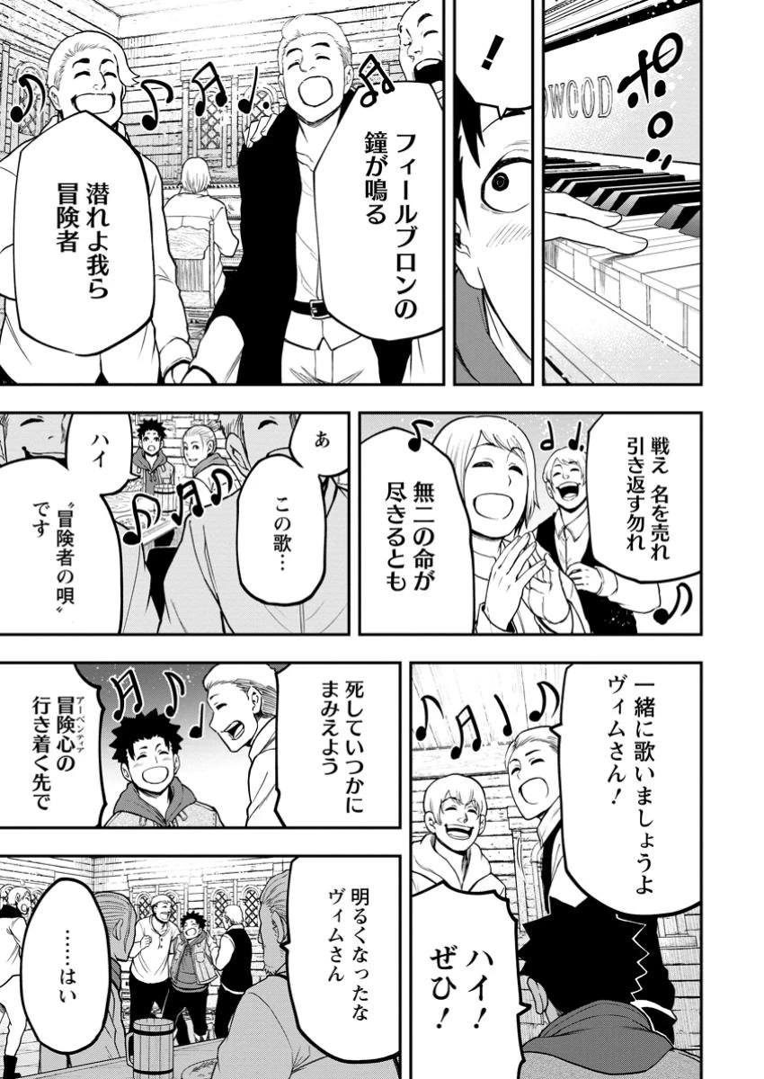 雑用付与術師が自分の最強に気付くまで 第32.2話 - 4
