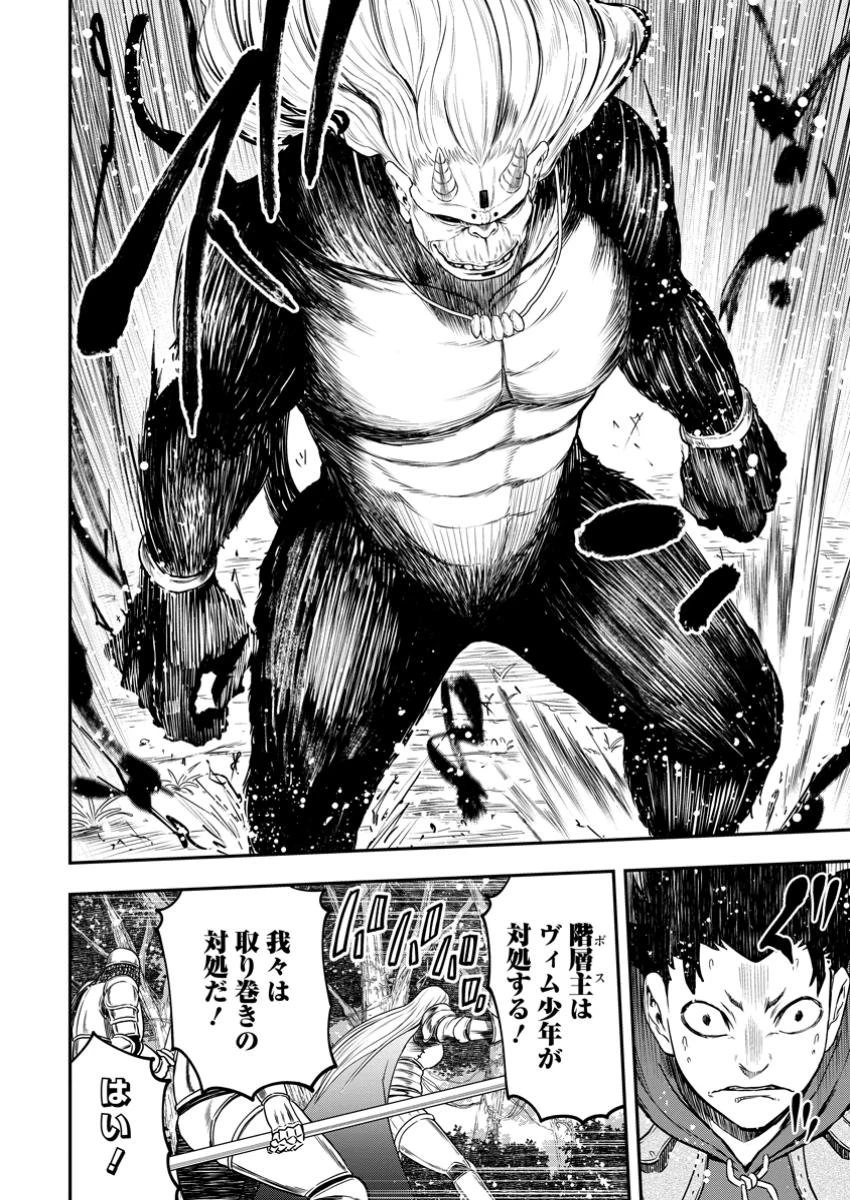 雑用付与術師が自分の最強に気付くまで 第33.2話 - 1