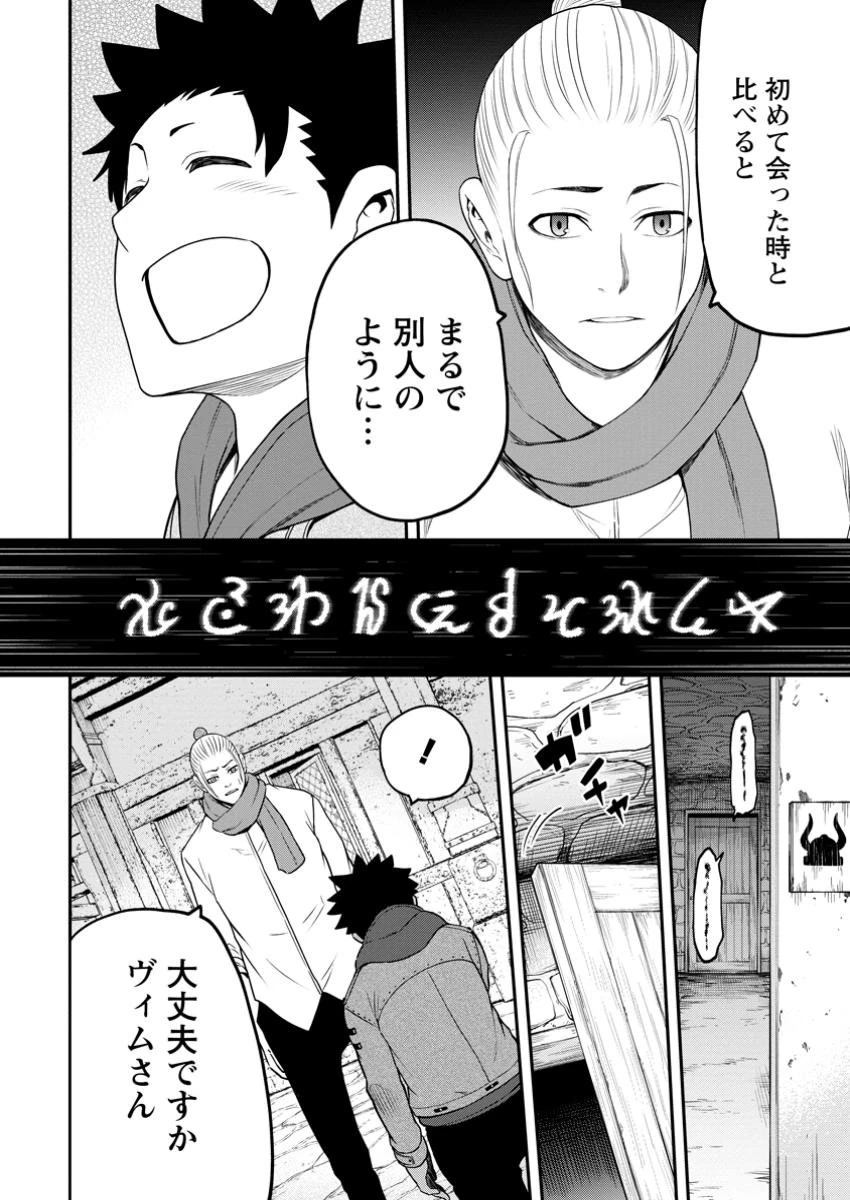 雑用付与術師が自分の最強に気付くまで 第32.2話 - 5
