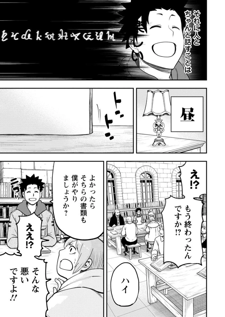 雑用付与術師が自分の最強に気付くまで 第32.1話 - 7
