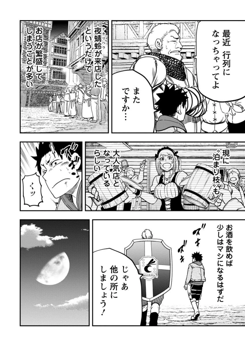 雑用付与術師が自分の最強に気付くまで 第33.4話 - 1