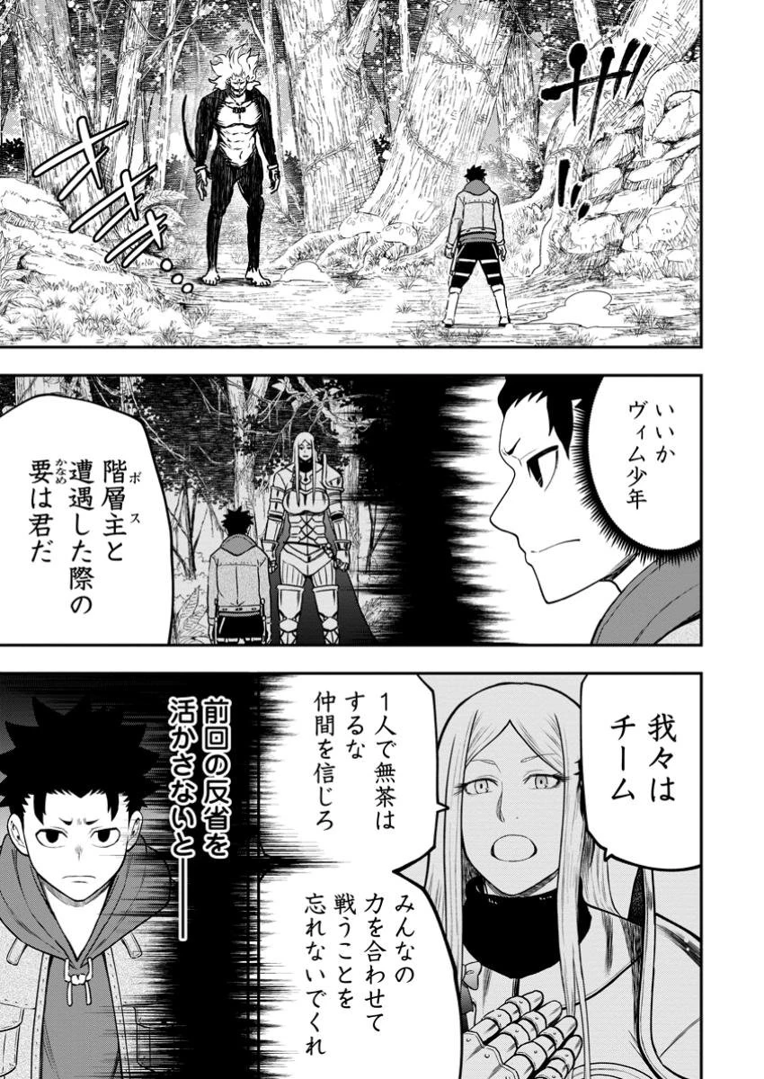 雑用付与術師が自分の最強に気付くまで 第33.2話 - 2