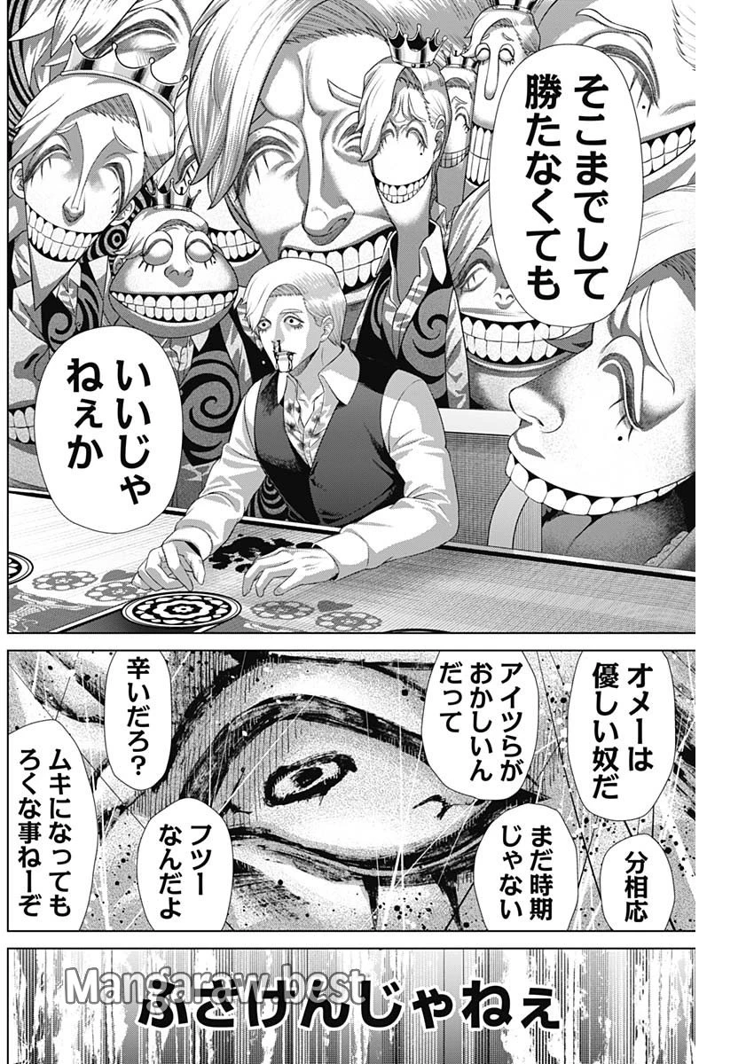 ジャンケットバンク 第164話 - 8