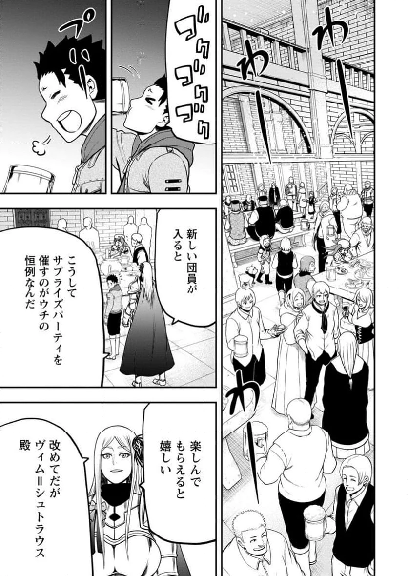 雑用付与術師が自分の最強に気付くまで 第31.3話 - 9