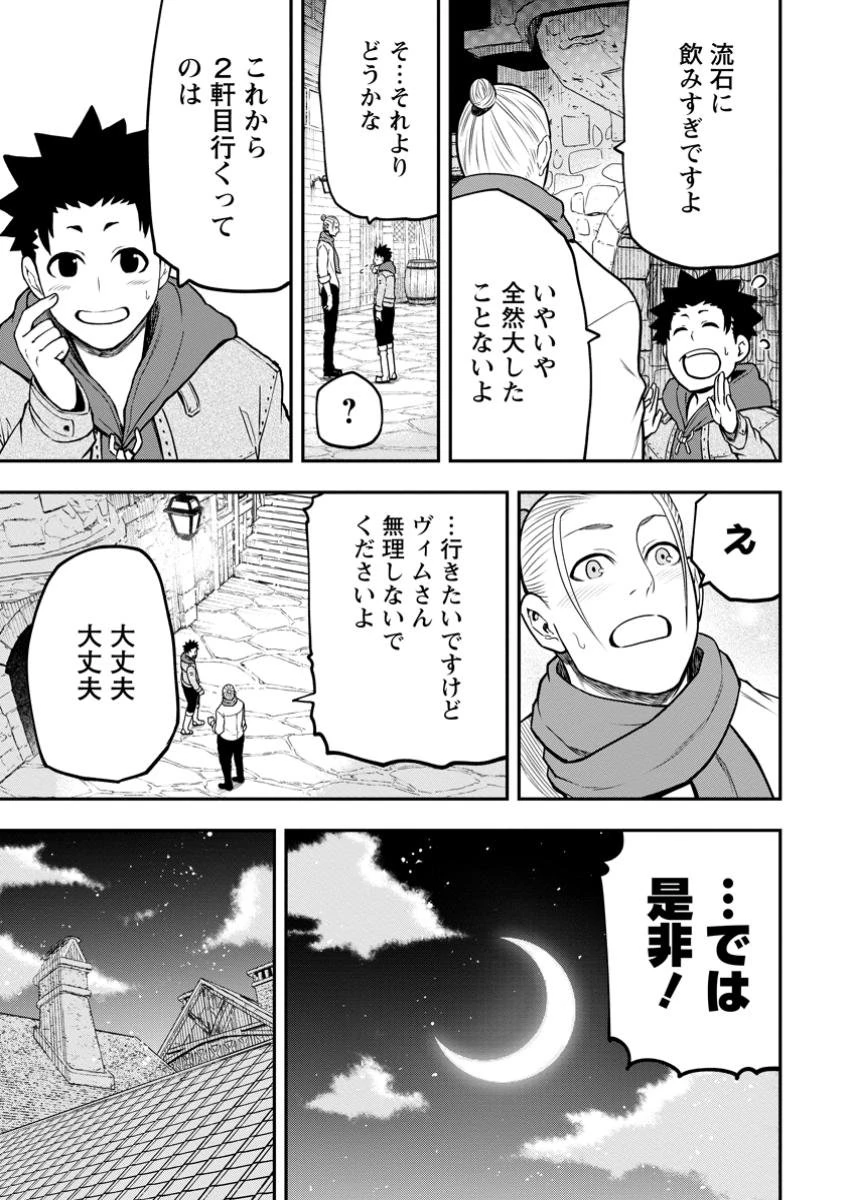 雑用付与術師が自分の最強に気付くまで 第32.2話 - 6