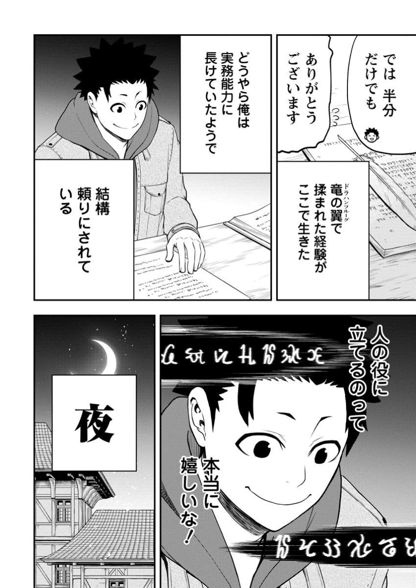 雑用付与術師が自分の最強に気付くまで 第32.1話 - 8