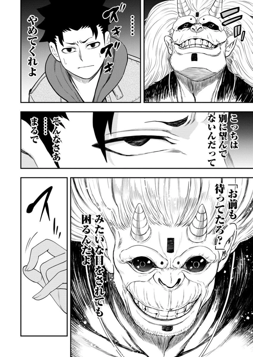 雑用付与術師が自分の最強に気付くまで 第33.2話 - 3