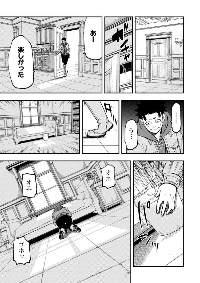 雑用付与術師が自分の最強に気付くまで 第33.4話 - 2